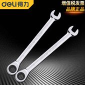 得力棘轮两用开口扳手棘轮扳手工具快速扳手套装 快扳梅花扳手工具