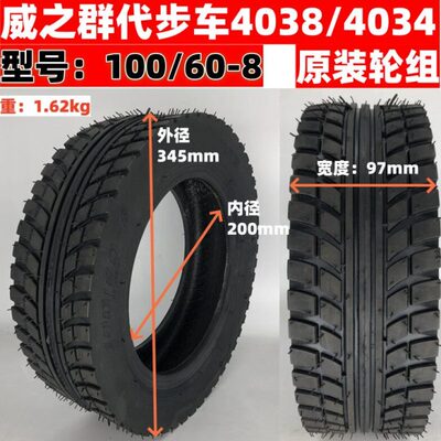 威之群4034/4038老年代步车原装轮胎100/60-8内胎外胎14寸里外胎