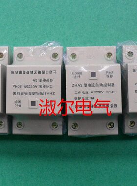 ZHA3(HHA3)限流自动控制器/限荷保护器 1A 2A 3A 5A