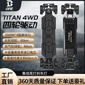 四驱四轮电动滑板高续航全地形越野皮带智能代步滑板 TITAN ONE
