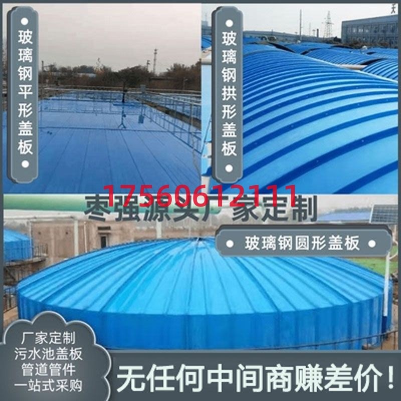 玻璃钢污水池f盖板玻璃钢集气罩沉淀池拱形防雨罩防臭废气池盖板