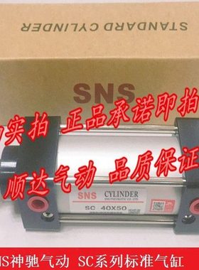 SNS神驰 SC80*25/x50/75/100/125/150/250/300/400/500标准气缸
