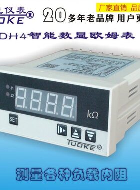 DH4智能数字欧姆表DH4-PR10电阻表H4-PR100/H4-PR10K/H4-PR1M阻值