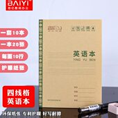 36K开10行四线格英文英语单词幼儿园小学生绿线拼音通用作业本子