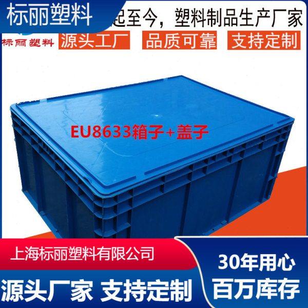 EU8633大型物流箱大号周转箱  800*600*340车灯箱塑料物流箱,电子元器件市场,周转箱,淘宝优惠券,粉丝福利购,淘宝优惠卷