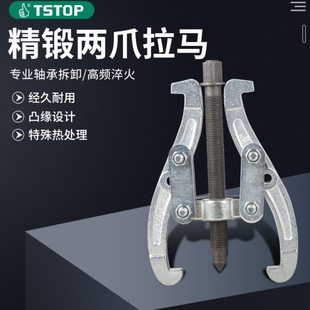 特斯精锻两爪拉马拆卸工轴承拔卸器拆装专用拉码两爪拔轮器拉码器