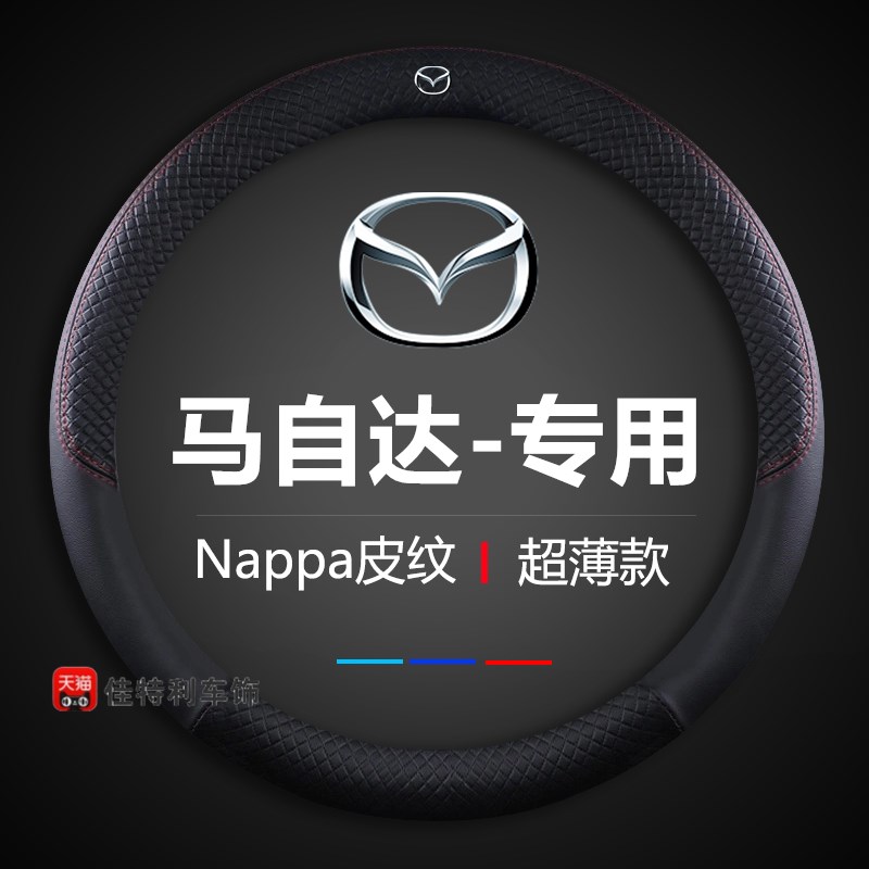 马自达6 04-15款马自达方向盘套皮免手缝06-12S年马自达3马六把套