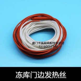冻库门边发热丝化霜发热线 冷库门硅胶除霜加热丝 制冷加热线6M