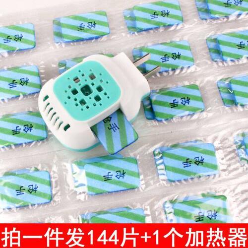 144片散装电热蚊香片无蚊香加热器家用酒店宾馆电纹香片蛟香汶插