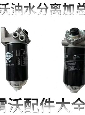 雷沃收割机配件RG50/60/70领航金刚全柴发动机油水分离器总成