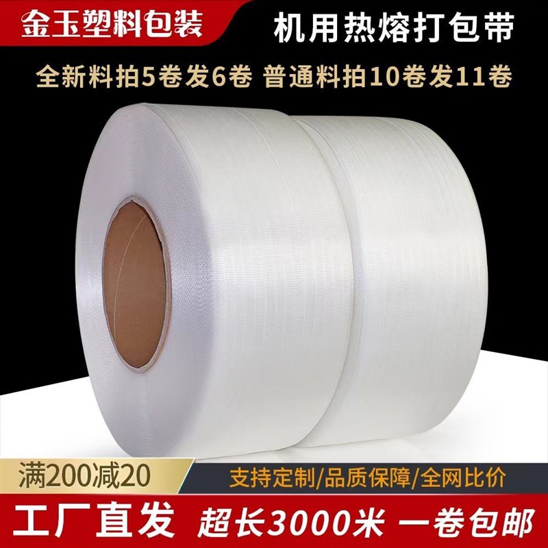 热熔打包带全自g动半自动机用带PP塑料包装带手动捆扎带纸箱捆绑