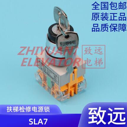 电梯配件 扶梯电源锁 SLA7检修 旋转 急停 钥匙开关 非自动复位