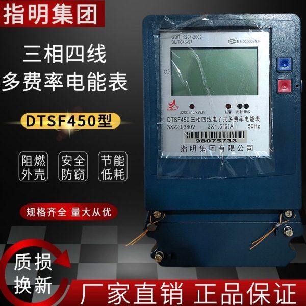 指明DTSF450-1.5(6)三相四线电子式复费率电能表 分时电表 峰谷表
