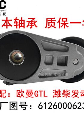 博立612600062371/1000380692潍柴WD10/WD618涨紧轮