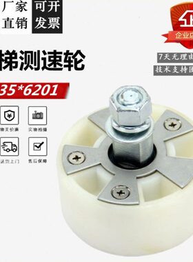 扶梯测速轮76*35 扶梯扶手带测速轮 XAA456BL 螺杆螺母适用奥的斯