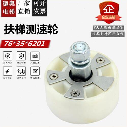 扶梯测速轮76*35 扶梯扶手带测速轮 XAA456BL 螺杆螺母适用奥的斯