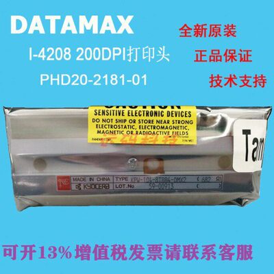 全新Datamax I-4208打印头 原装迪马斯203DPI点条码标签机针头