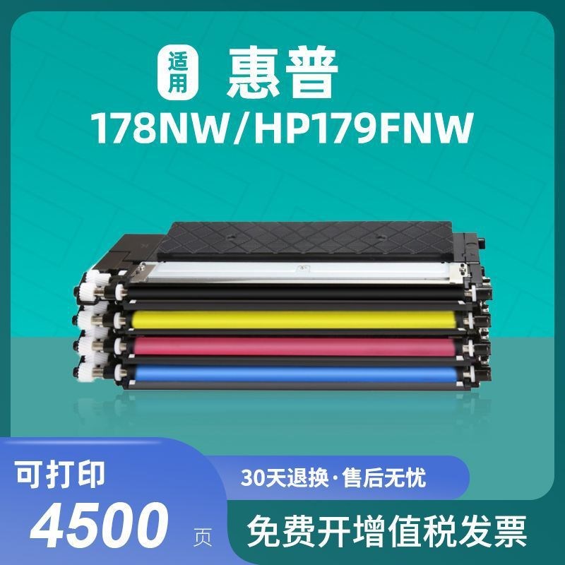 178nw粉盒179fnw硒鼓Hp1z18A墨盒150a/150nw彩色打印机