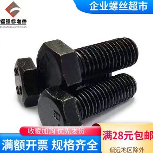 8.8级外六角螺丝 加大外六角螺丝M52M42M39m48发黑 特大六角螺栓