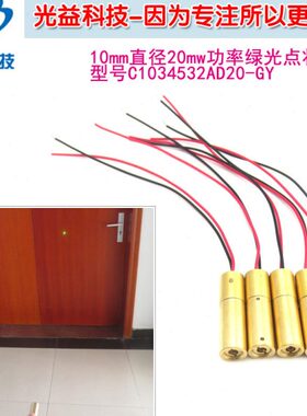 10mm直径532nm20mw绿光点状模组 可见空中光束绿色激光器激光模组