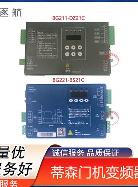 蒂森尚途电梯K300门机变频器BG211-DZ21C门机控制器BG221-BS21C