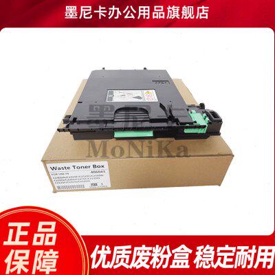 适用理光C220 C221 C222 C231 C232 废粉盒 C240 C242 C250 C251