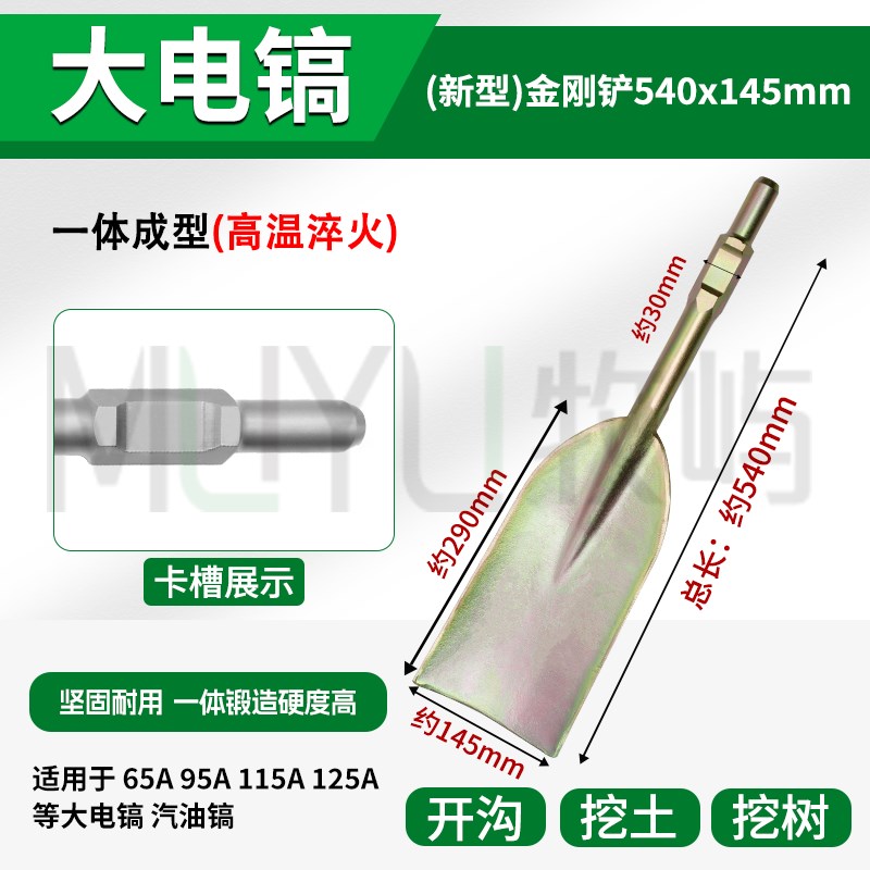 大小电镐汽油镐一体金刚铲子挖树开B沟挖土球起树栽苗铲头铲凿65A
