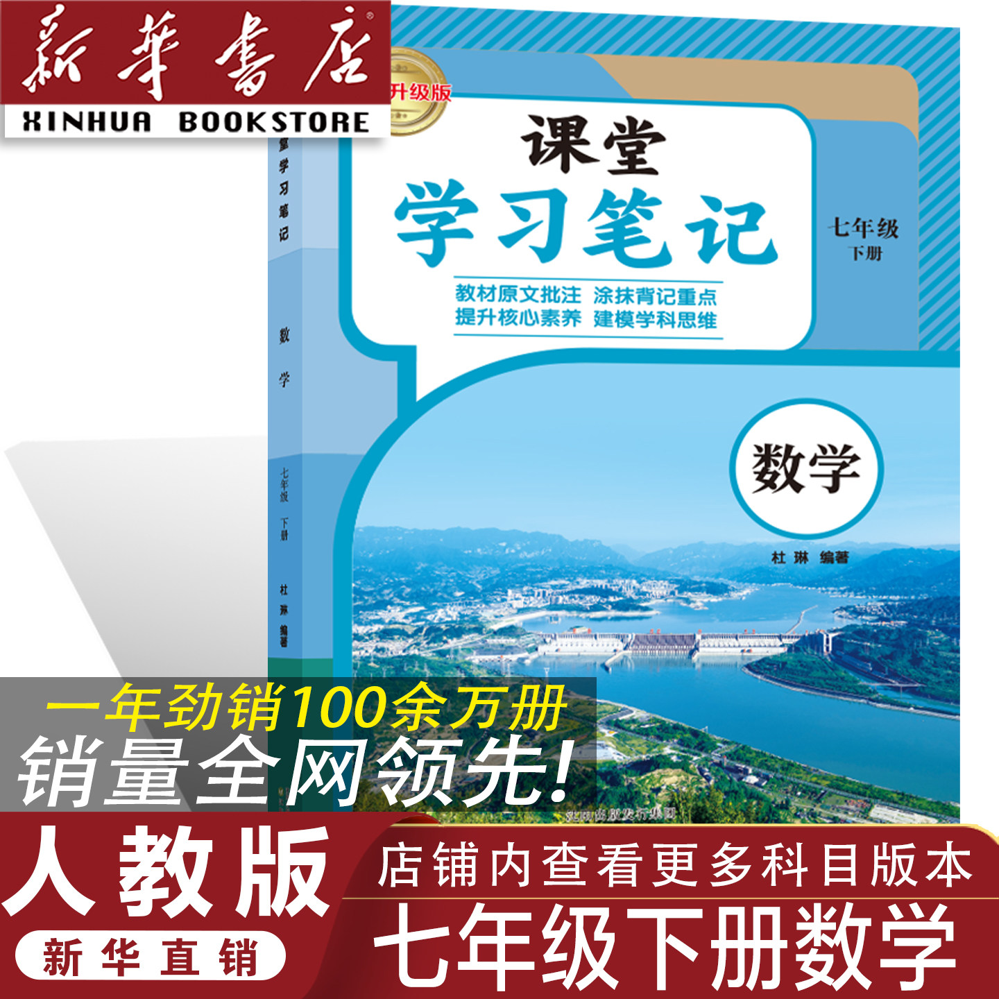【官方正版】正版2026人教版七年级下册数学课堂学习笔记同步人教版课本七年级下册数学课堂学习笔记人教版初中七年级数学同步课本