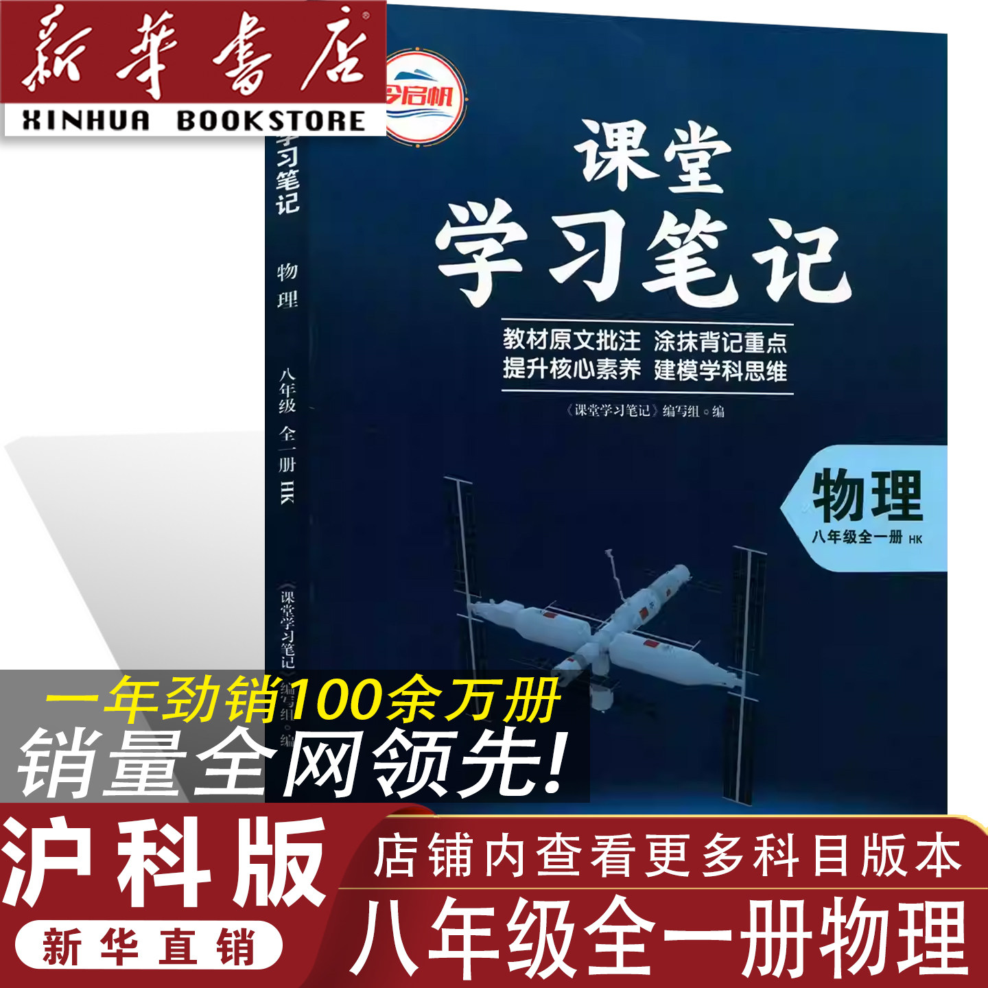 【官方正版】正版2026沪科版八年级全一册物理课堂学习笔记 同步沪科版课本八年级全一册物理课堂学习笔记 沪科版初二物理同步课本