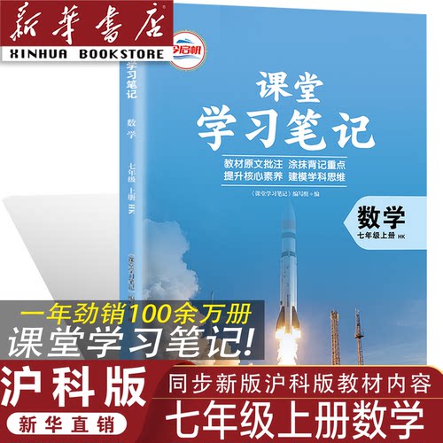 HK七年级上册数学课堂学习笔记