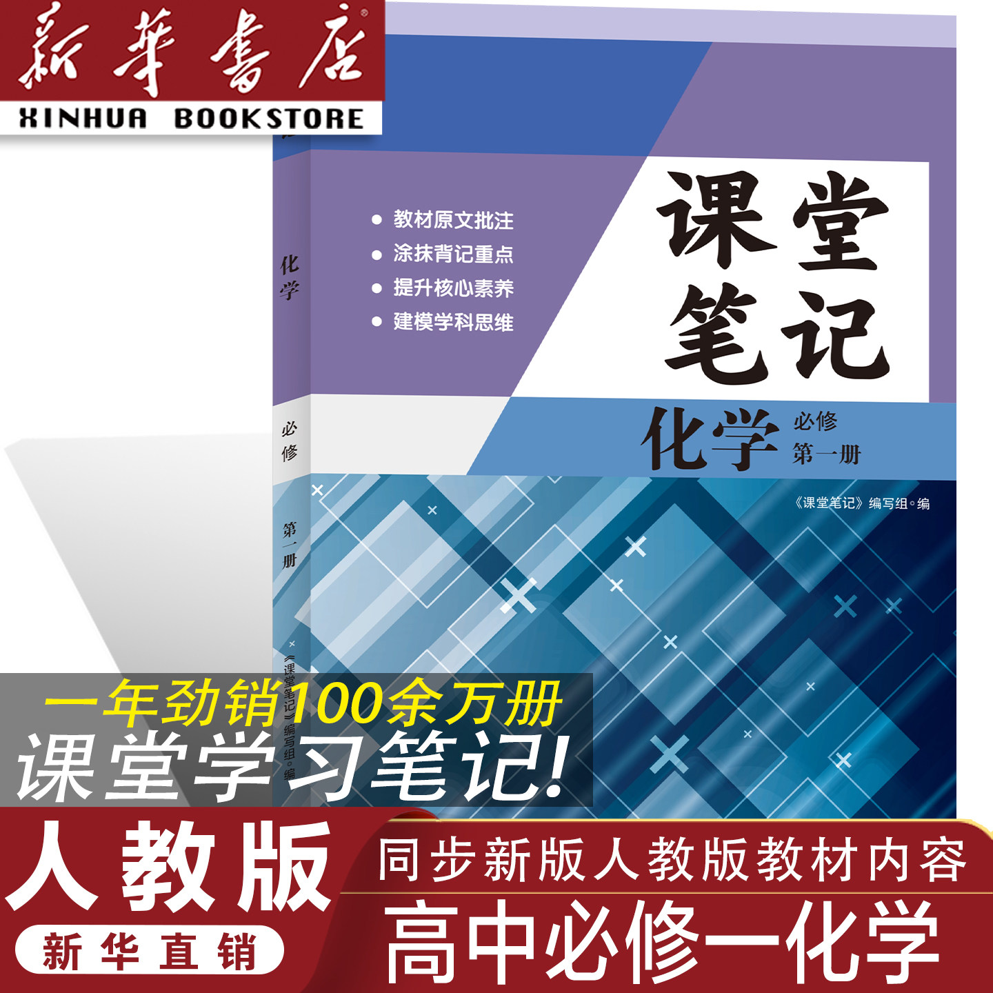 【官方正版】同步2026人教版高中必修一化学课堂学习笔记必修一化学课堂学习笔记同步人教版课本RJ高中必修一化学课堂笔记