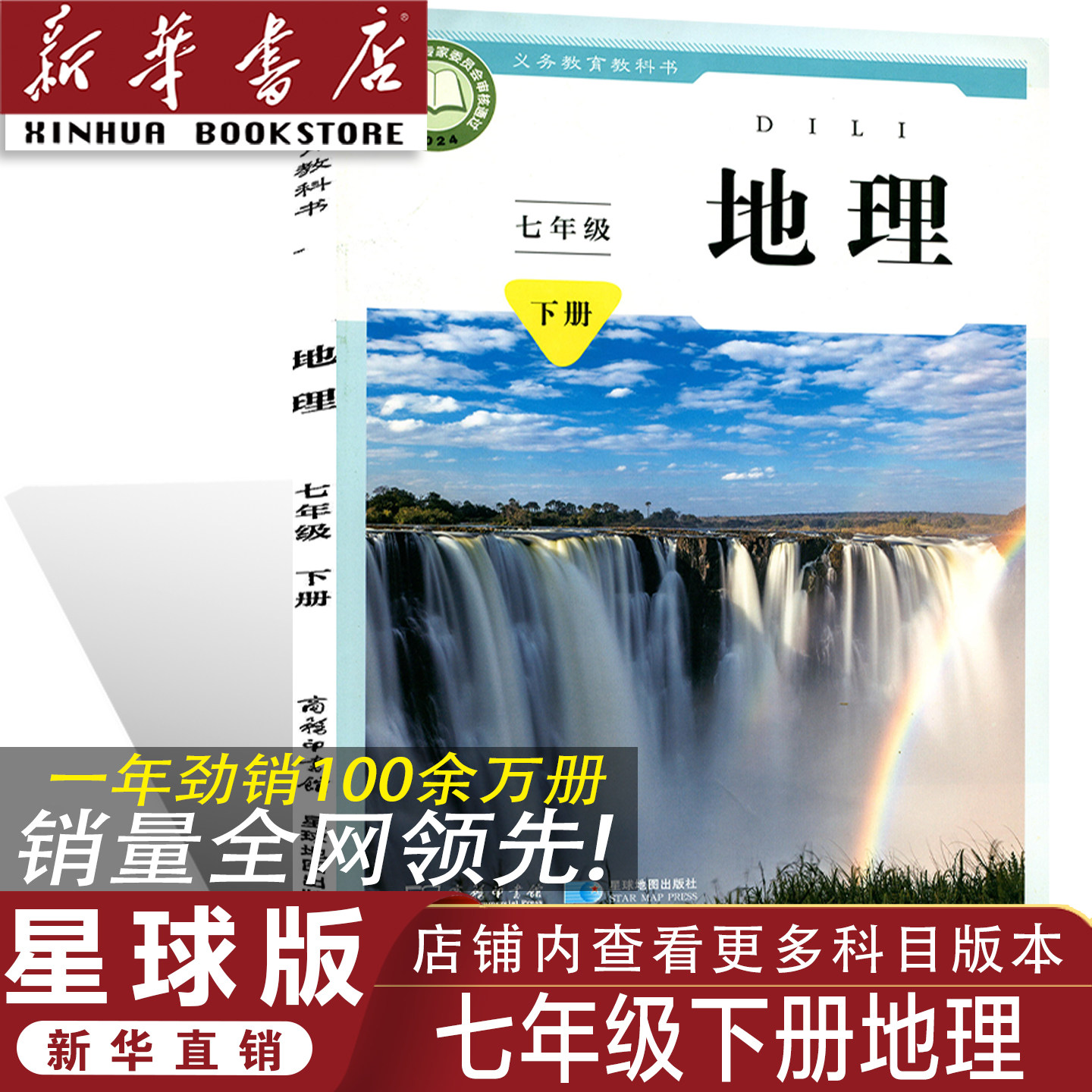 【官方正版】正版2026星球版七年级下册地理课本 星球版七年级下册地理教材 星球版七年级下册地理书 星球版7年级下册地理教材课本,书籍/杂志/报纸,中学教材,淘宝优惠券,粉丝福利购,淘宝优惠卷
