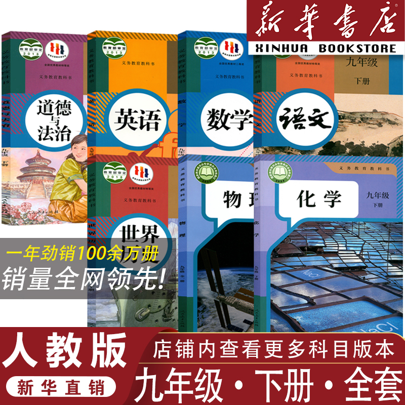 人教版九年级下册全套7本
