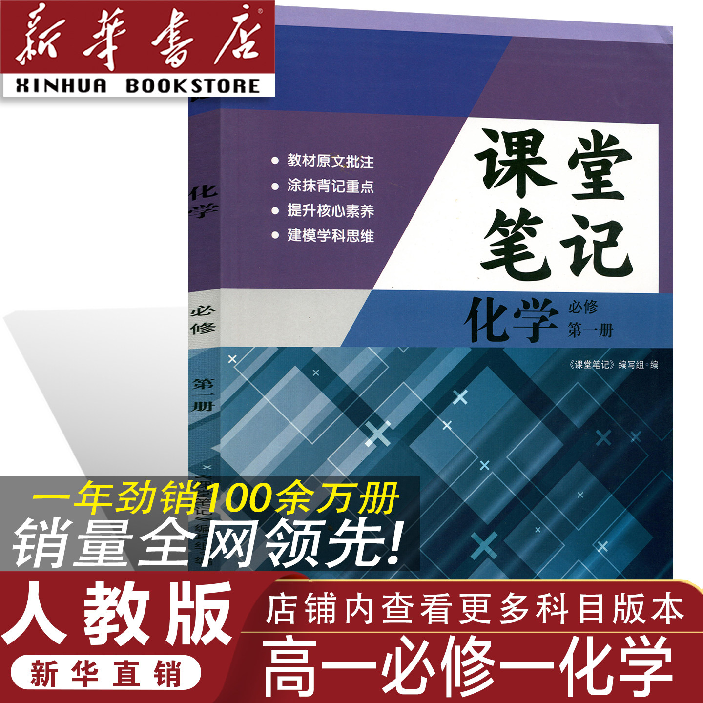 高一必修一化学课堂学习笔记