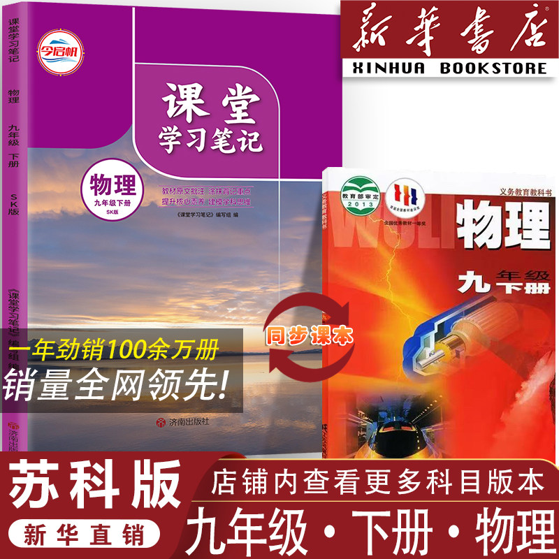 九年级下册物理课堂笔记