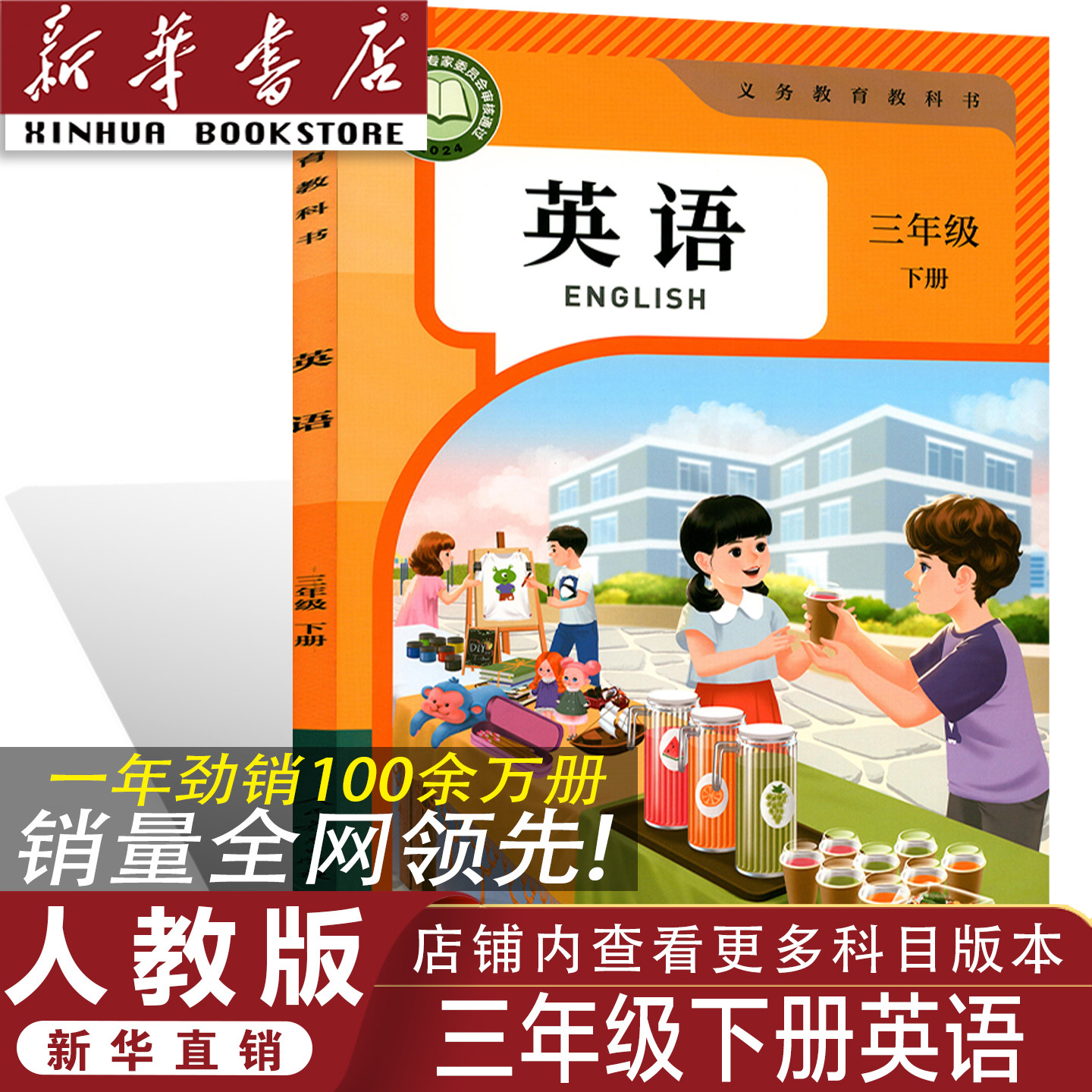 官方正版人教版三年级下册英语