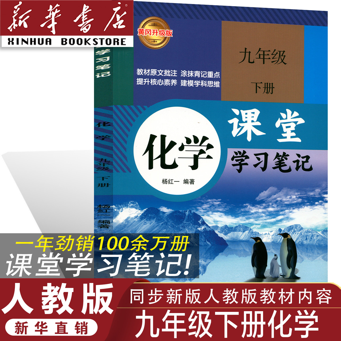 【官方正版】正版2026人教版九年级下册化学课堂学习笔记 同步人教版课本九年级下册化学课堂学习笔记 RJ版初三下册化学同步笔记