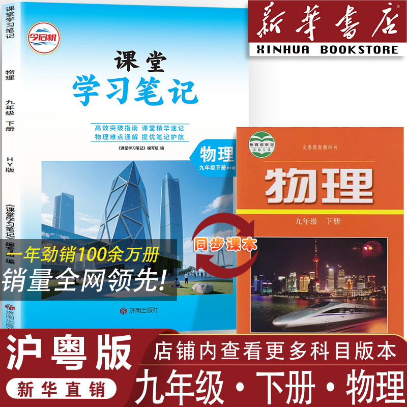 九年级下册物理课堂笔记