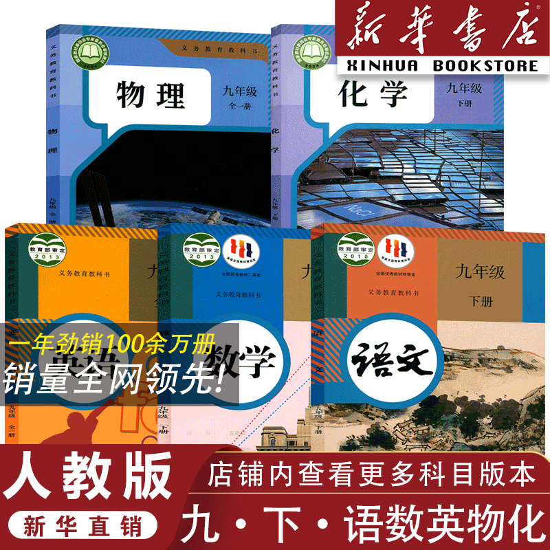 人教版九年级下册语数英物化