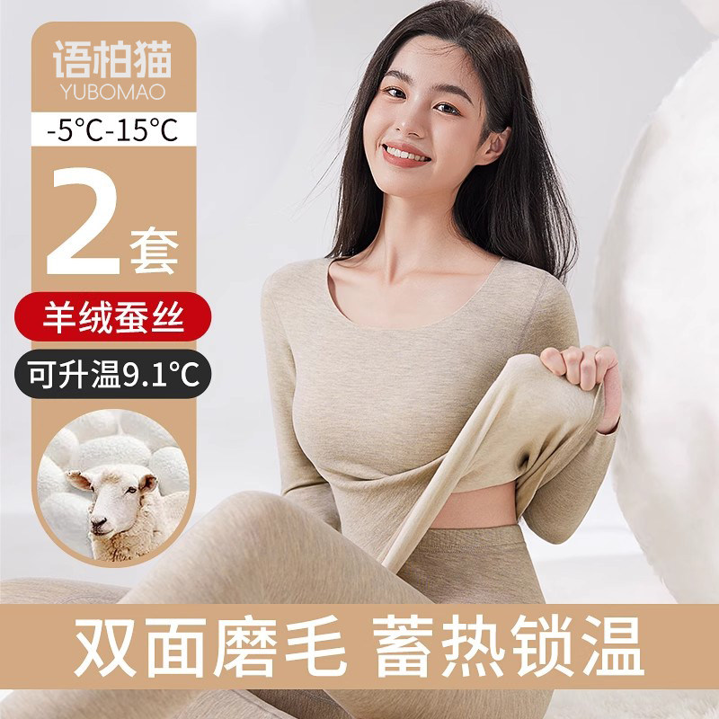 保暖内衣女士羽绒蛋白套装秋冬季少女羊绒蚕丝山羊绒秋衣秋裤套装