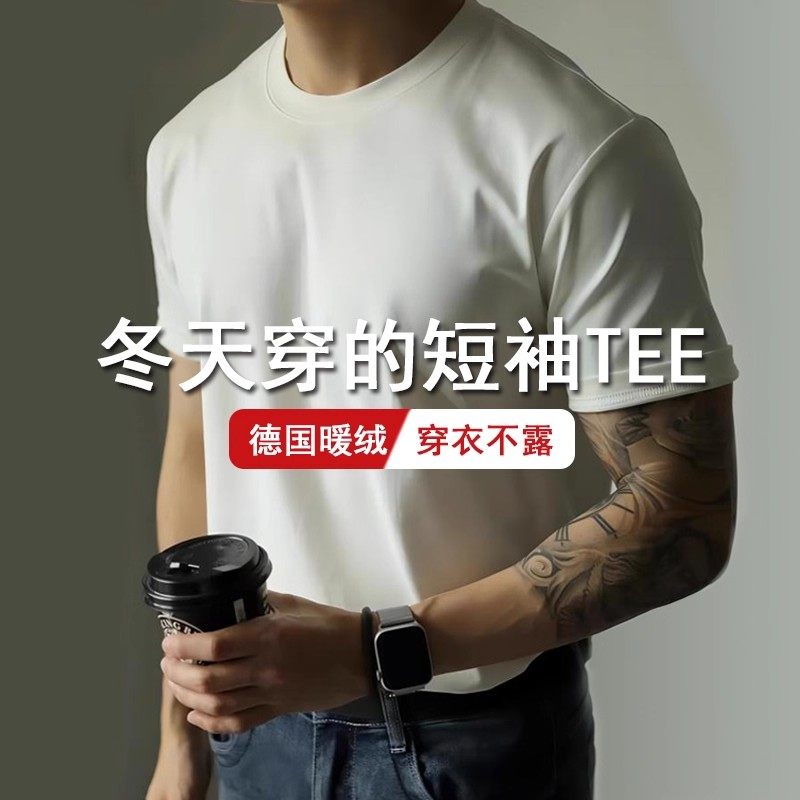 男士重磅加绒小白T保暖短袖打底衫圆领百搭潮牌内搭外穿磨毛T恤衫