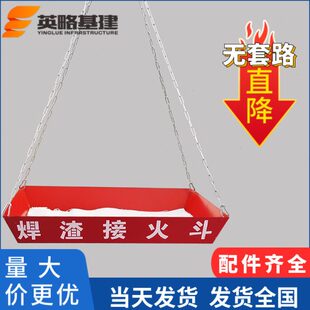 英略基建电焊焊渣接火斗 焊工接火盆高空焊接接焊渣装置 定型标化