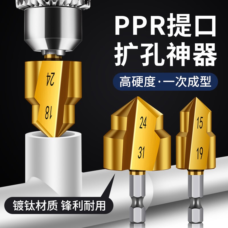 新款ppr提口钻头20热熔管材水管修复补漏神器1寸PVC扩X孔开孔器32