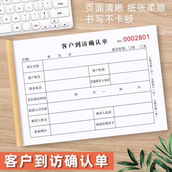客户到访确认单带看确认单看房确认书售楼部房产现货中介收据定制