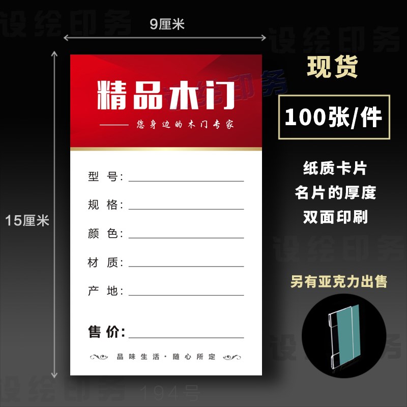 定制高档木门价格展示牌 贴式标价签 移门 防盗门商品Z价格签订做