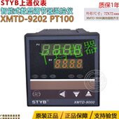 XMTD 9202 PT100 STYB上通仪表 220V 9000智能数显温度控制