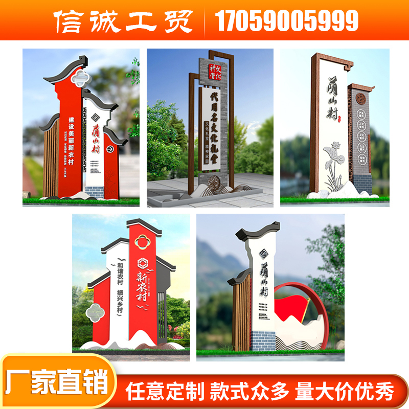 牌精神堡垒标识村牌户外导视牌乡村I村标新农村公园指示牌导向