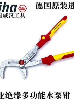 德国wiha威汉进口绝缘水泵钳多功能水管钳可调式扳手大力钳37450