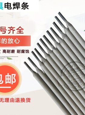 模具电焊条D307/D317/D322/D327/D337/D397模具耐磨堆焊电焊条