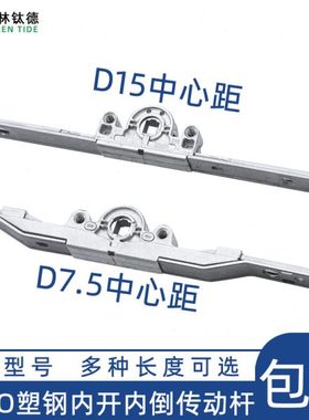 诺托塑钢内开内倒门窗传动杆Roto平开上悬传动器塑钢门窗传动锁盒